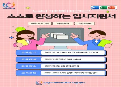 [스스로 완성하는 입사지원서] 교육생 모집 이미지