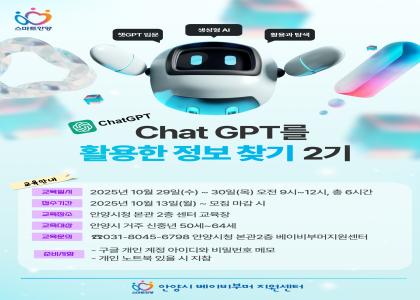 Chat GPT를 활용한 정보찾기 2기 이미지