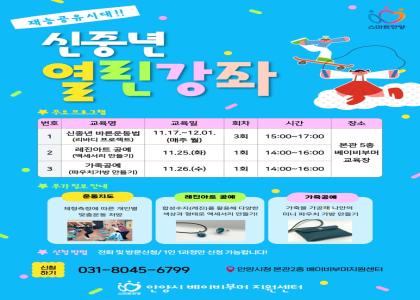 "재능공유시대" 신중년 열린강좌 교육생모집 이미지