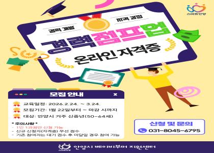 2026？경력점프업？온라인자격증？교육생？모집 이미지