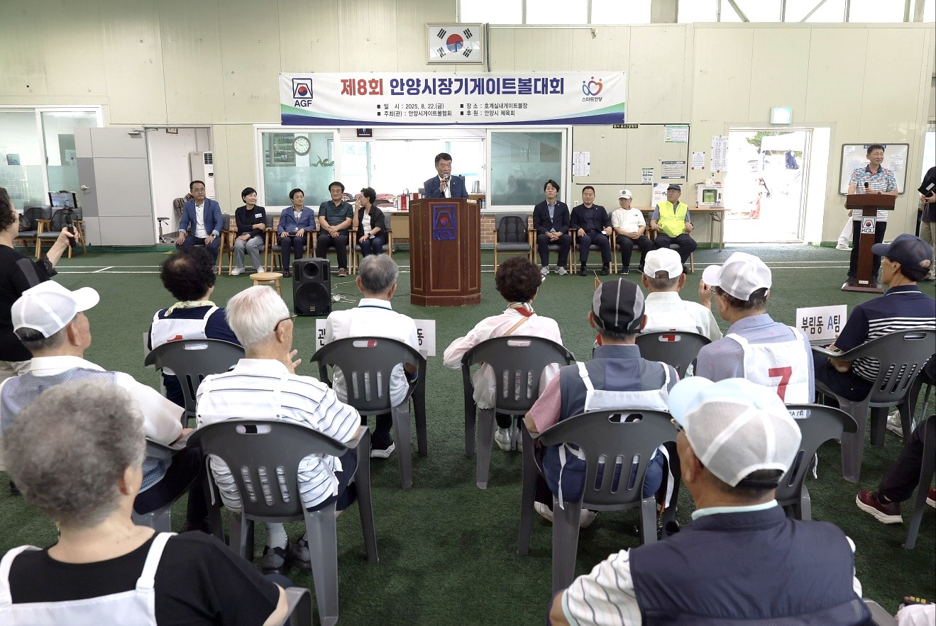 제8회 안양시장기 게이트볼대회