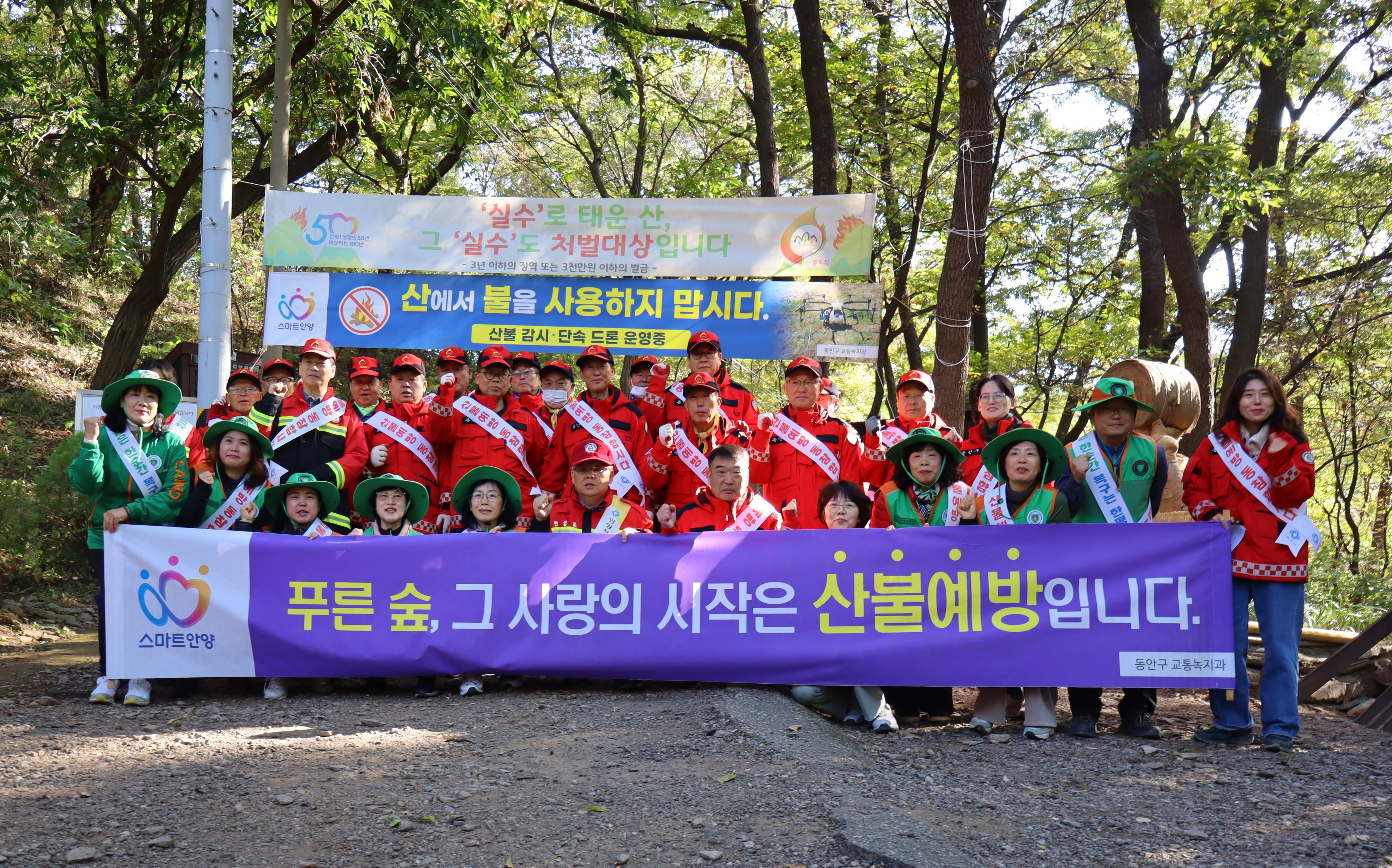 산불예방 캠페인