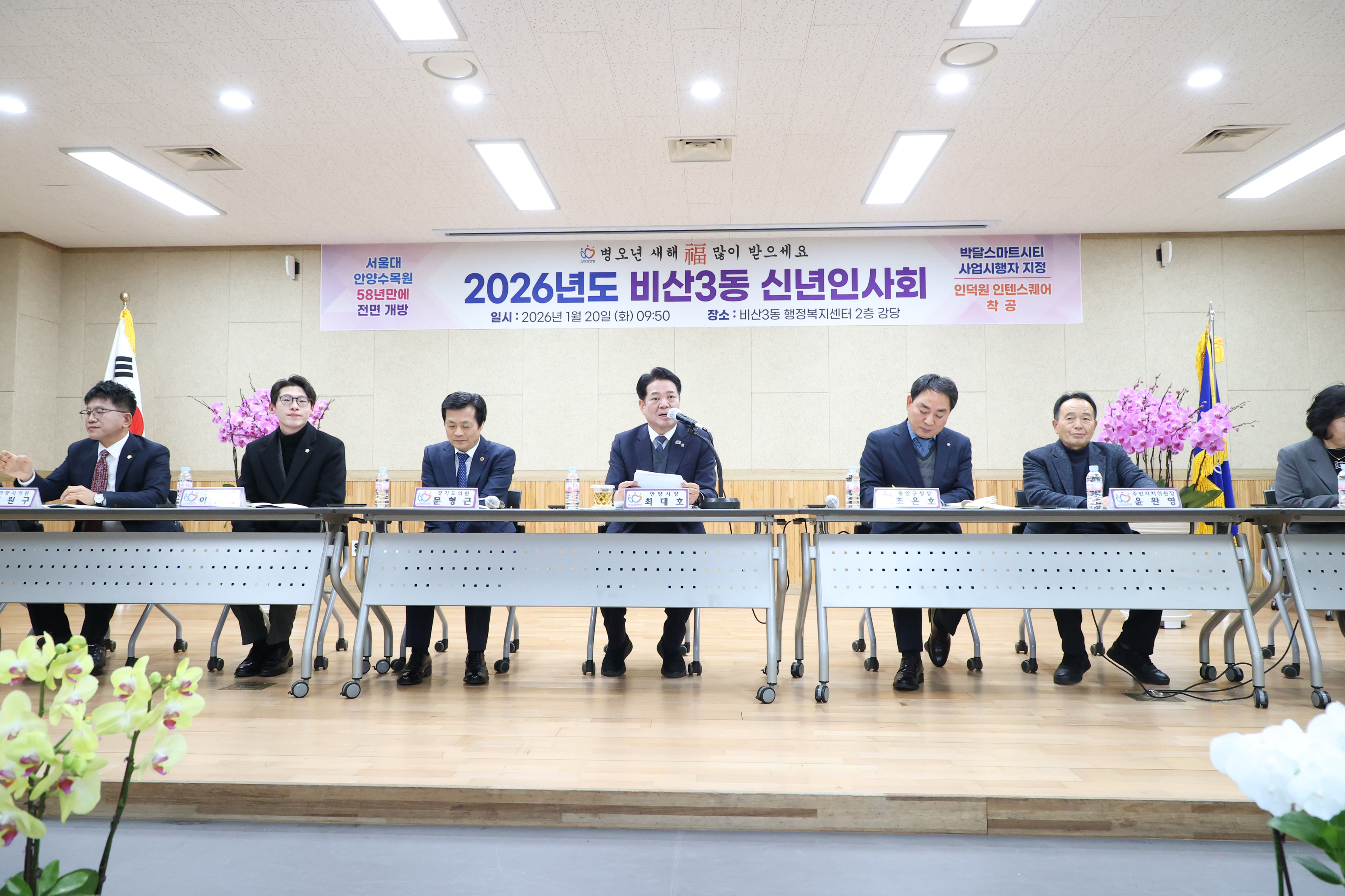 신년인사회(비산3동) 이미지