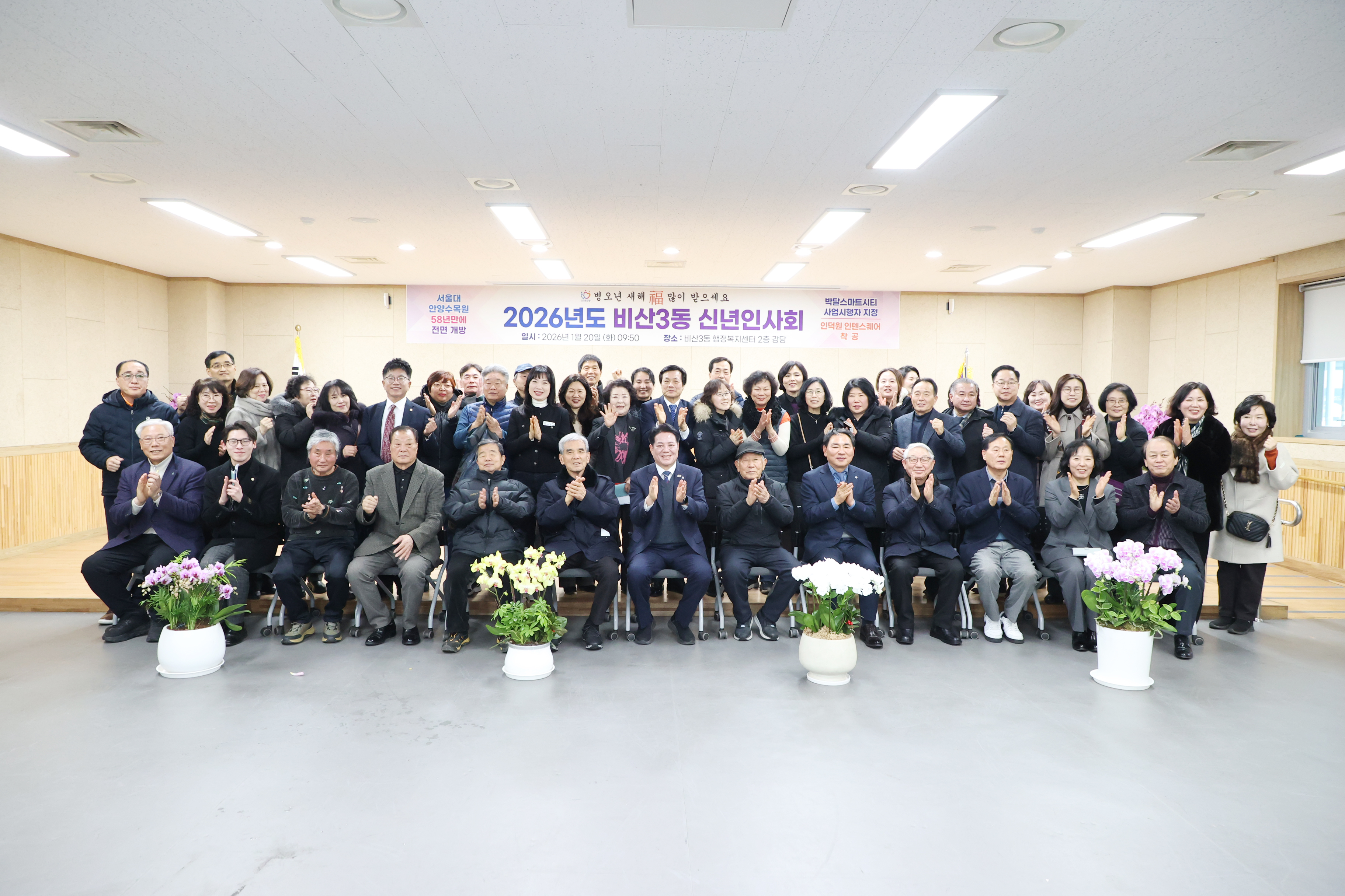 신년인사회(비산3동) 이미지