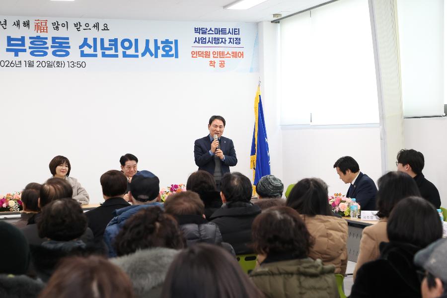 신년인사회(부흥동)