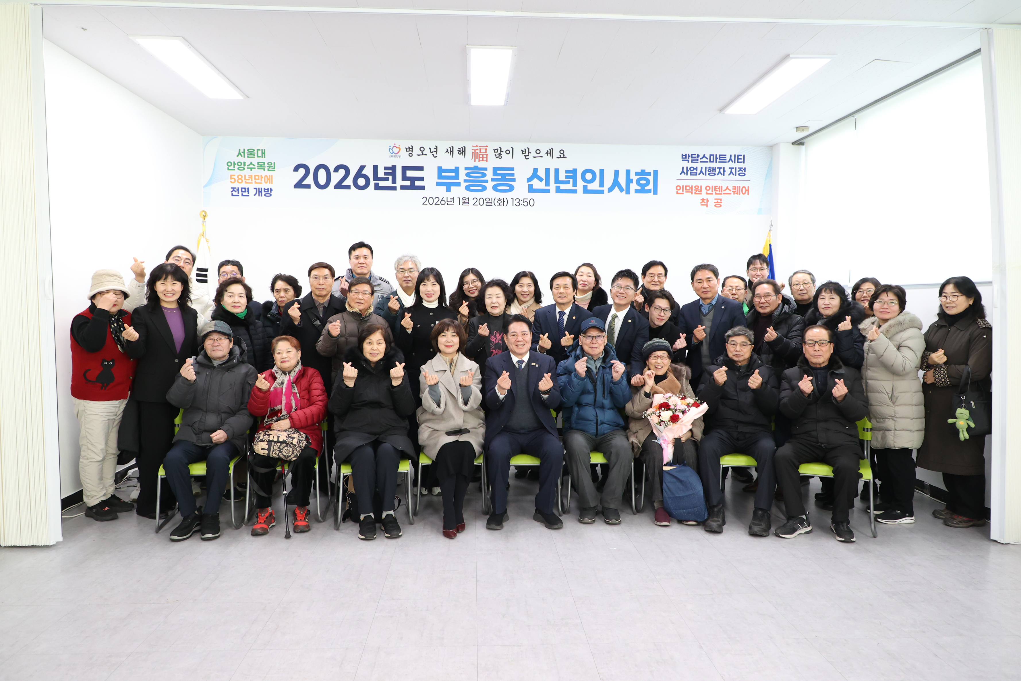 신년인사회(부흥동) 이미지