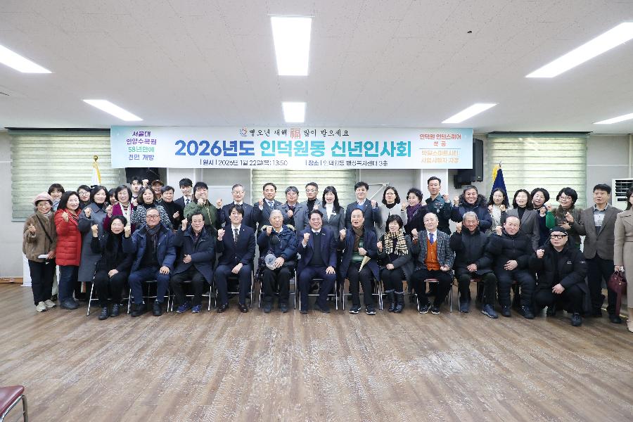 신년인사회(인덕원동)