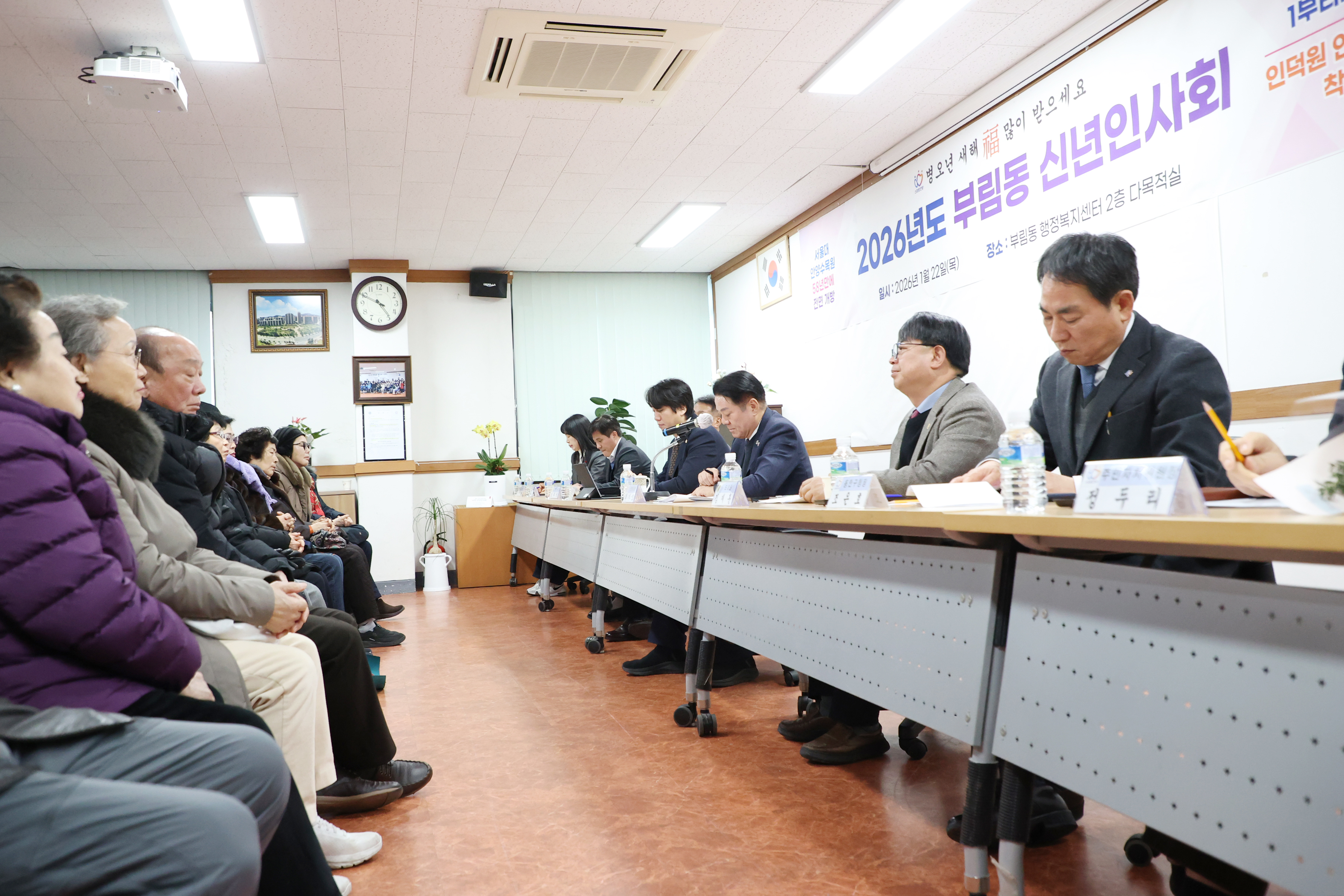 신년인사회(부림동)