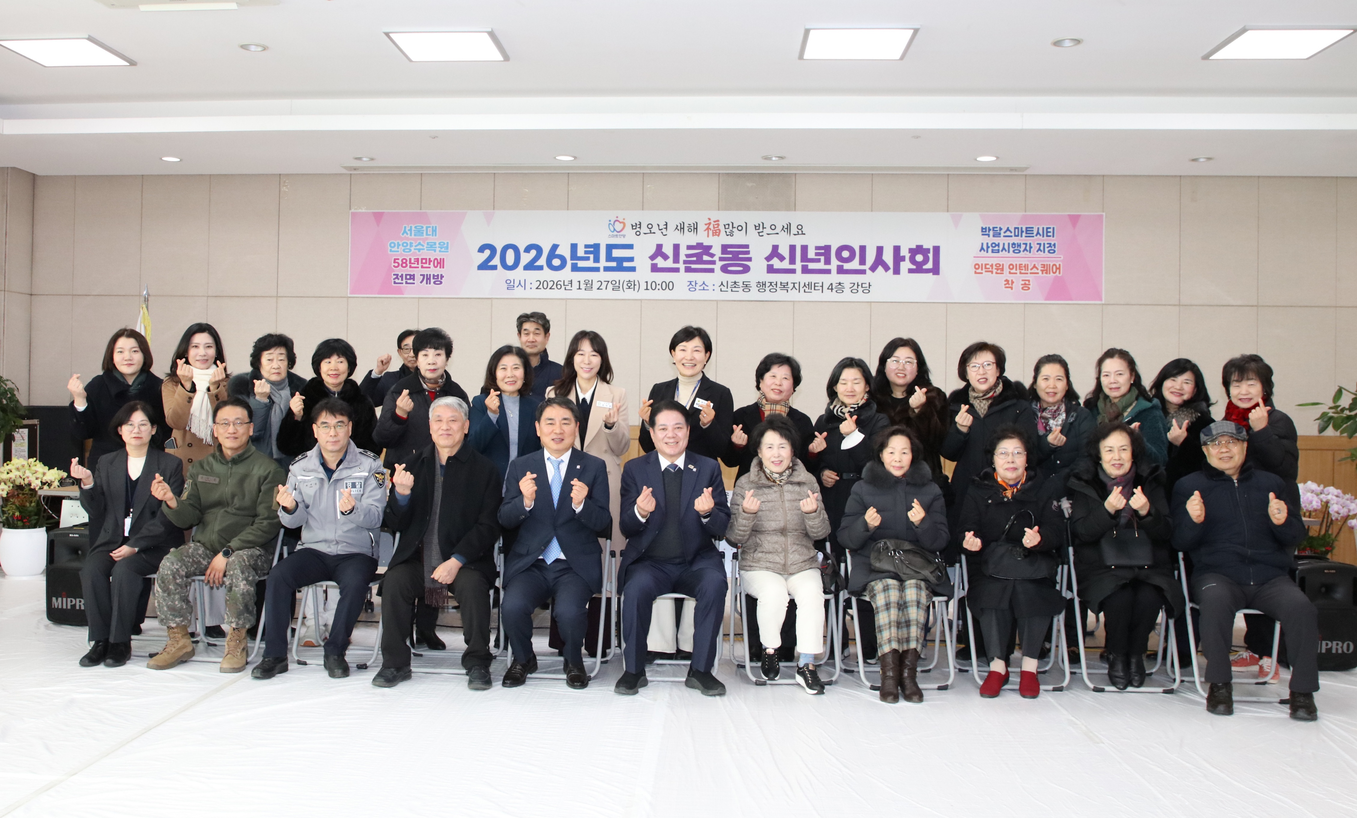 신년인사회(신촌동)