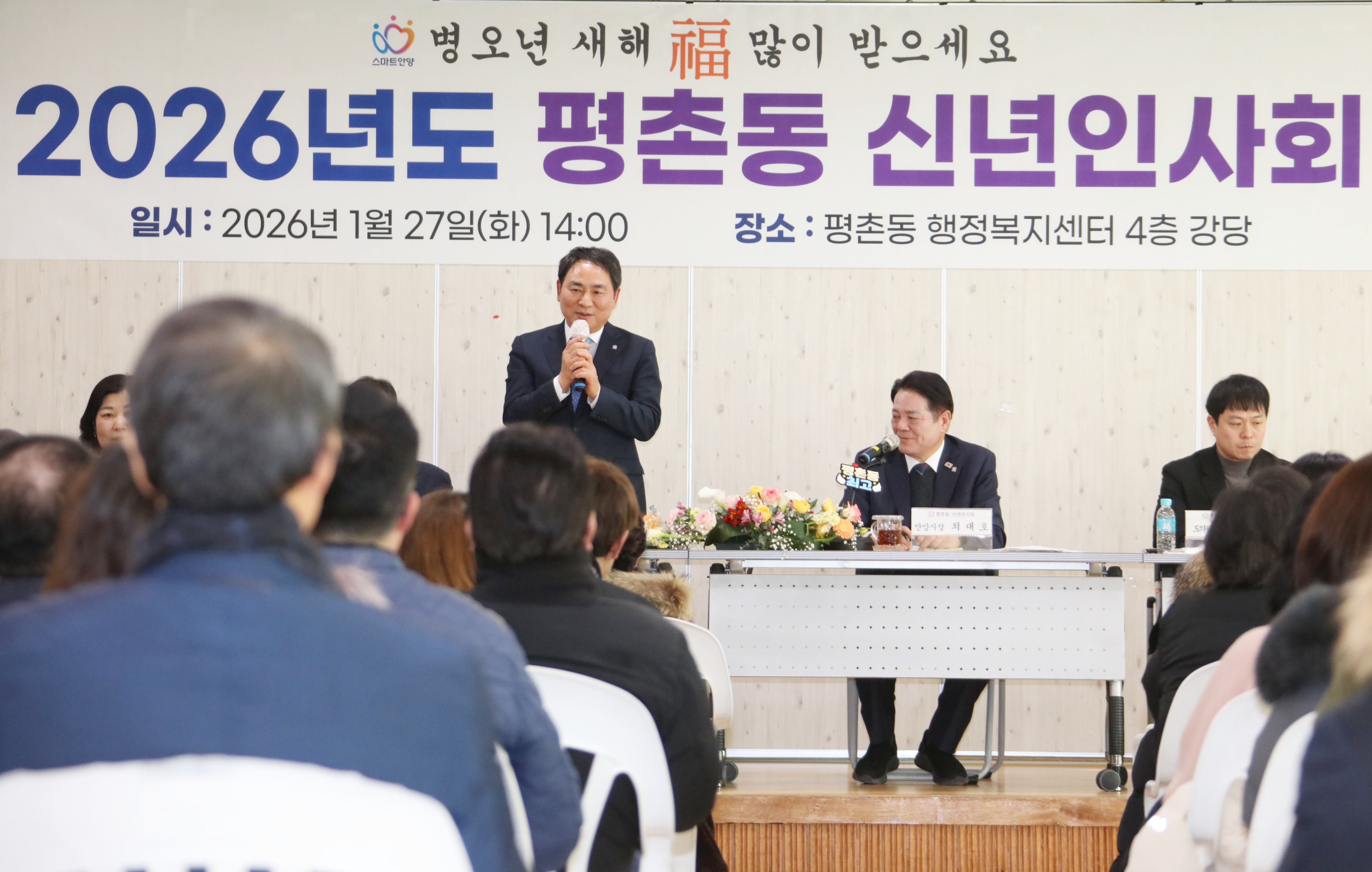 신년인사회(평촌동)