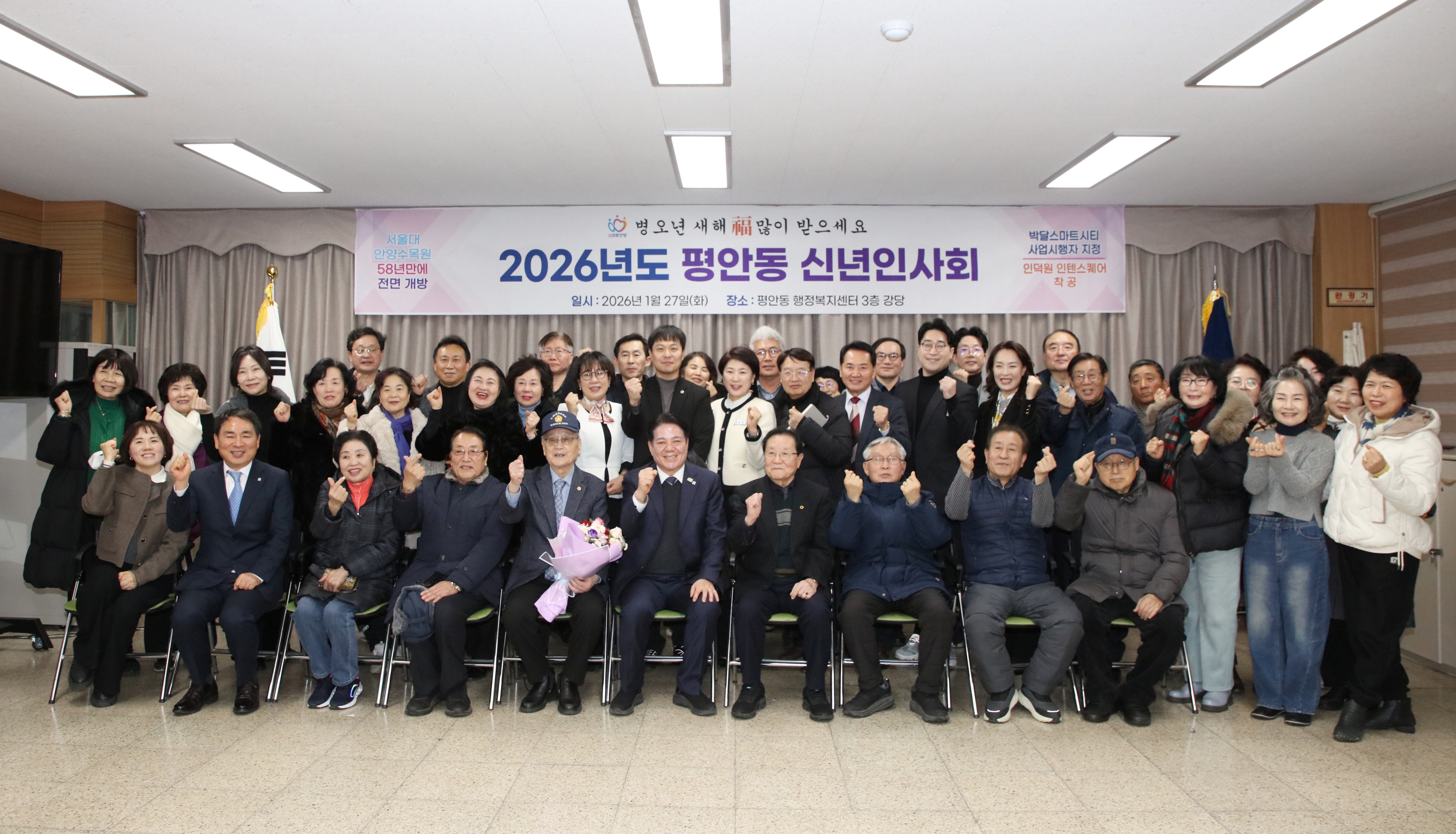 신년인사회(평안동)