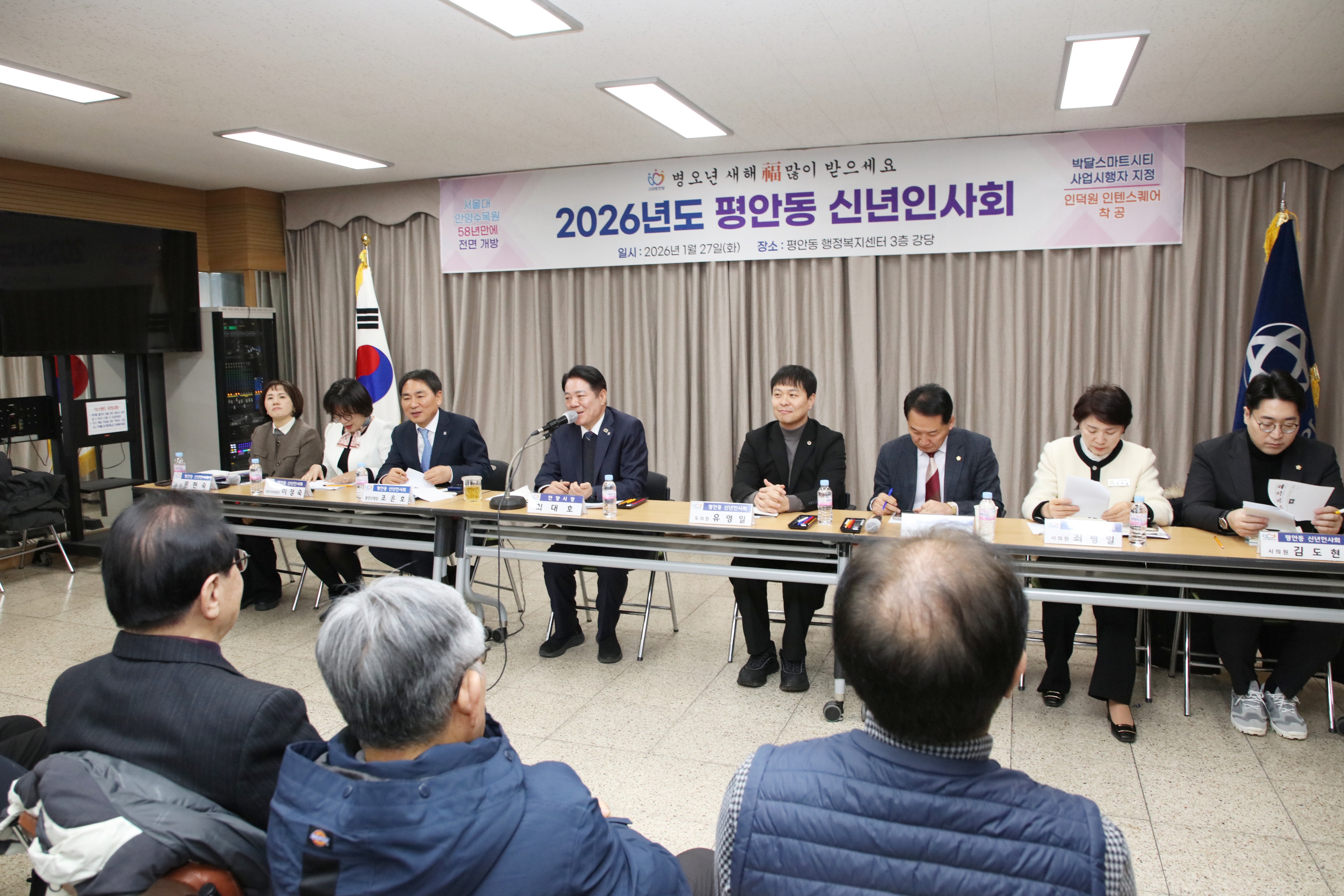 신년인사회(평안동) 이미지