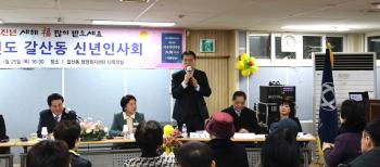 갈산동 신년인사회 이미지