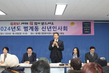 범계동, 신촌동 신년인사회 이미지