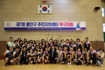 제7회 동안구 주민자치센터 탁구대회 이미지