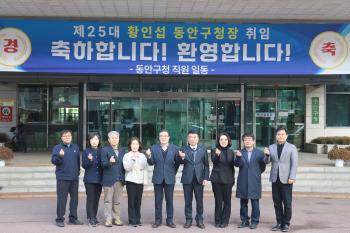 25대 동안구청장 취임 이미지