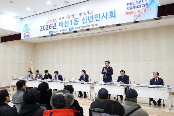 신년인사회(비산1동) 이미지