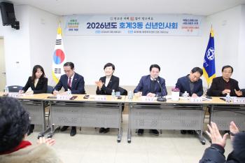 신년인사회(호계3동) 이미지