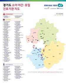 경기도 소아 야간, 휴일 진료기관 지도(`25.4월 기준) 이미지