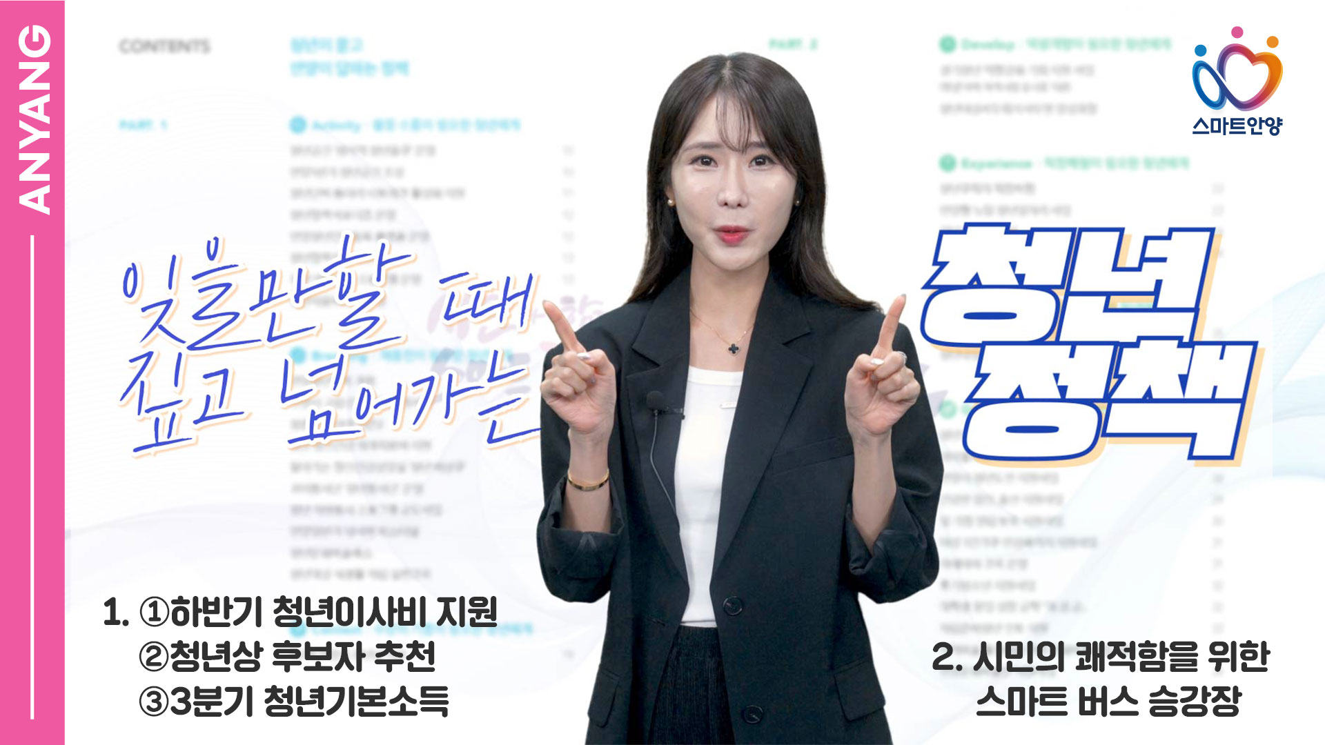 잊을만할 때 짚고 넘어가는 유익한 청년정책