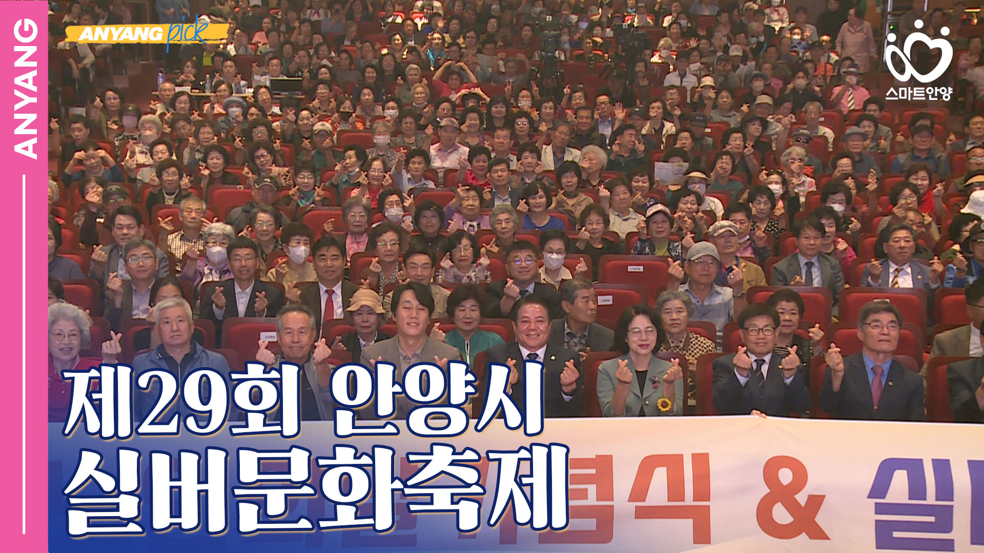 「안양pick」 어르신들의 재능과 열정, 제29회 안양시 실버문화축제 (251016)