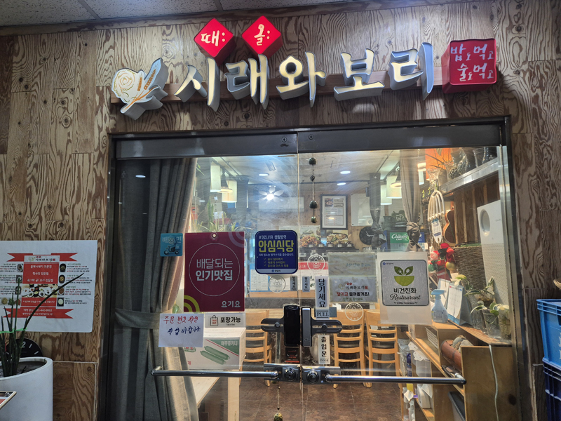 시래와 보리 이미지