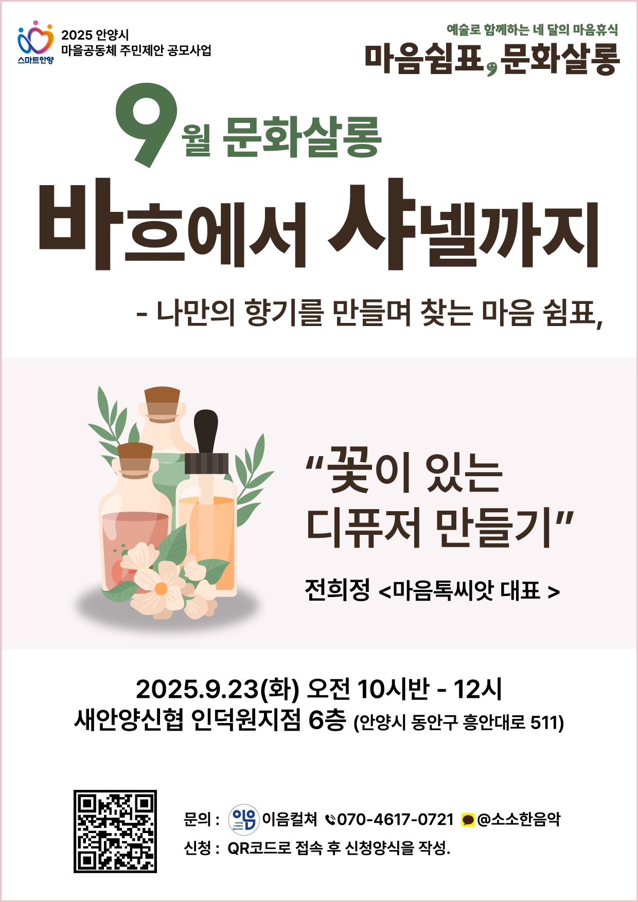 ★ 마을공동체 [문화로 이음] 9월 문화 강좌 안내 ★ 이미지