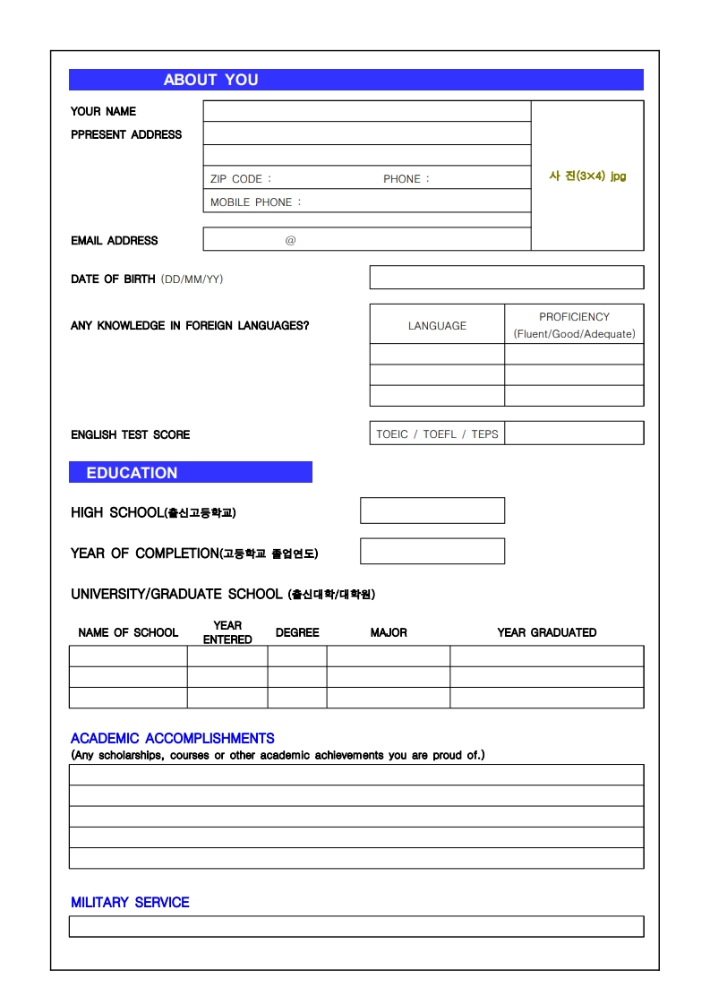 [입사서류] 영문이력서 (기본) 이미지