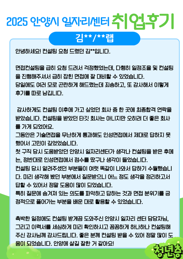 [취업후기/청년층] 온오프컨설팅 이미지