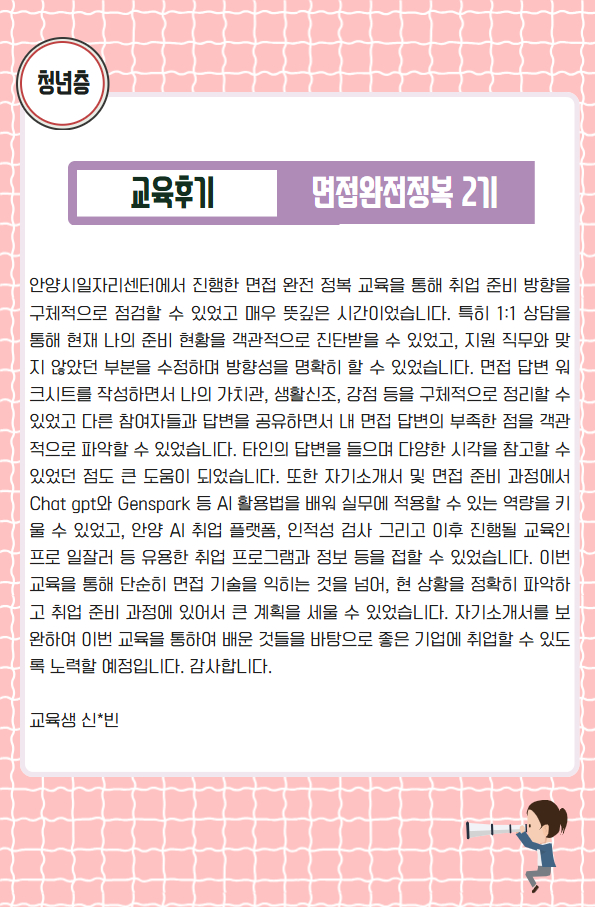 [교육후기/청년층] 면접완전정복 2기 이미지