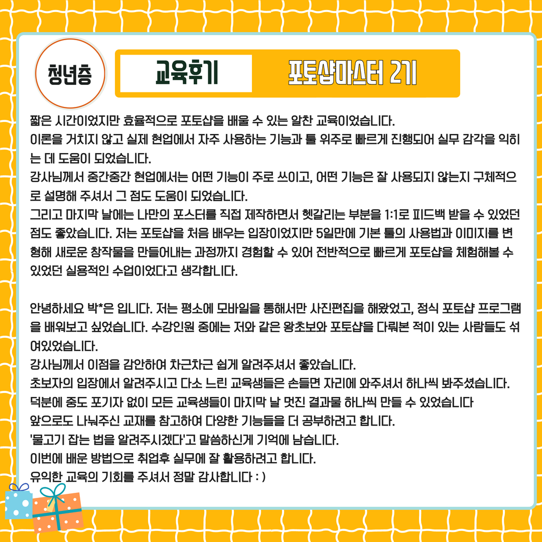 [교육후기/청년층] 포토샵마스터 2기 이미지