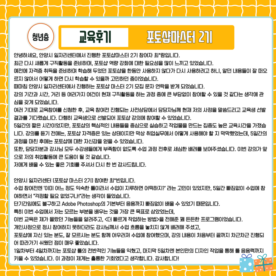 [교육후기/청년층] 포토샵마스터 2기 이미지
