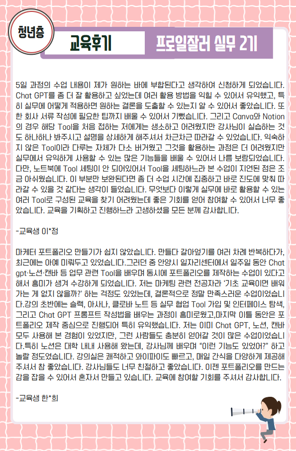 [교육후기/청년층] 프로일잘러 실무 2기 이미지