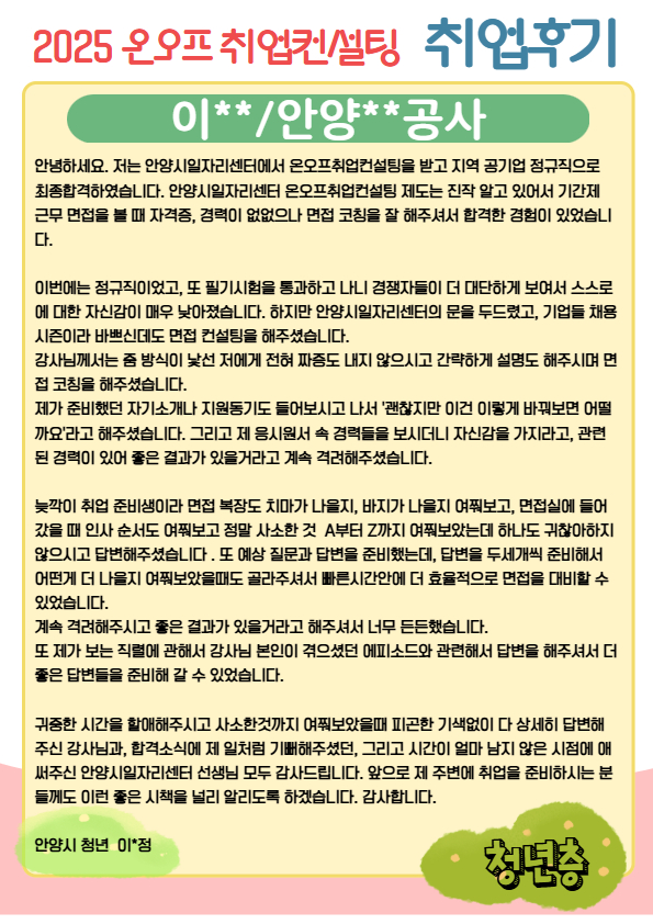 [취업후기/청년층]온오프취업컨설팅 이미지