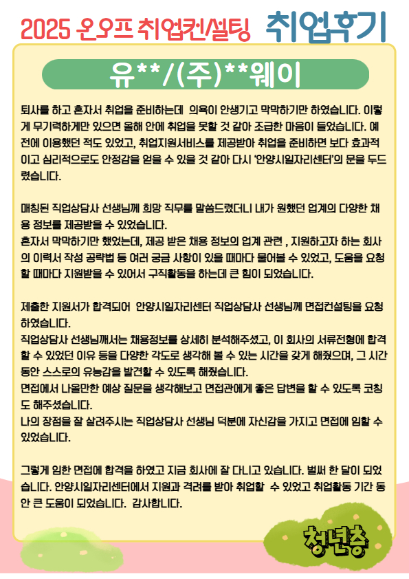 [취업후기/청년층]온오프취업컨설팅 이미지