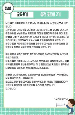 [교육후기/청년층] 실전포토샵 2기 이미지