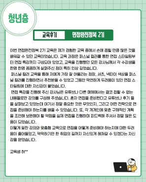 [교육후기/청년층] 면접 완전 정복 이미지