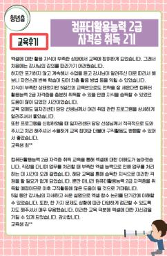 [교육후기/청년층] 컴퓨터활용능력 2급자격증취득 2기 이미지