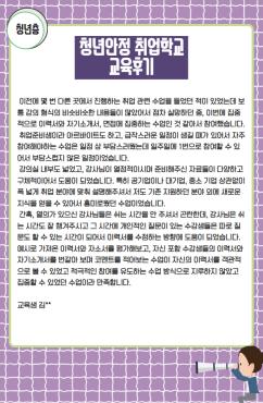 [교육후기/청년층] 청년안정취업학교 2기 이미지