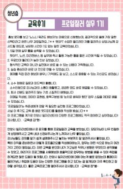 [교육후기/청년층] 프로일잘러 실무 1기 이미지