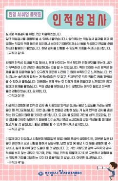[안양AI취업플랫폼]인적성 검사