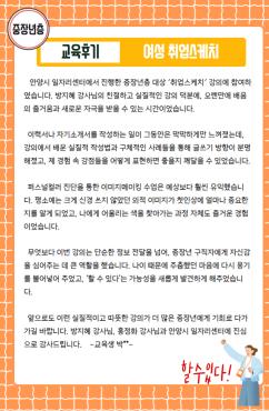 [교육후기/여성층]취업스케치 2기