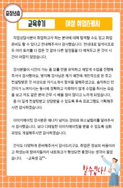 [교육후기/여성층]취업스케치 2기