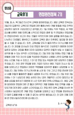 [교육후기/청년층] 면접완전정복 2기 이미지