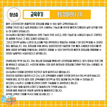 [교육후기/청년층] 포토샵마스터 2기 이미지