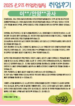 [취업후기/청년층]온오프취업컨설팅 이미지