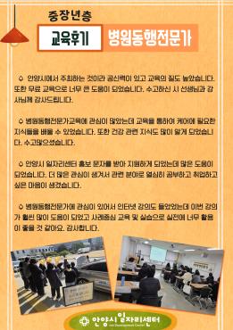 [교육후기/중장년]병원동행전문가 이미지