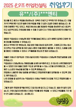 [취업후기/청년층]온오프취업컨설팅 이미지
