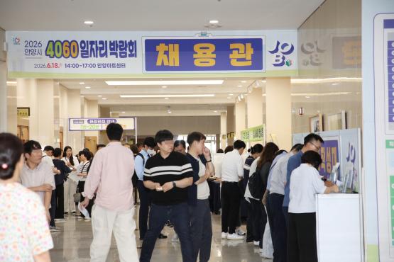 2026 제1회 안양시 4060 일자리박람회 이미지