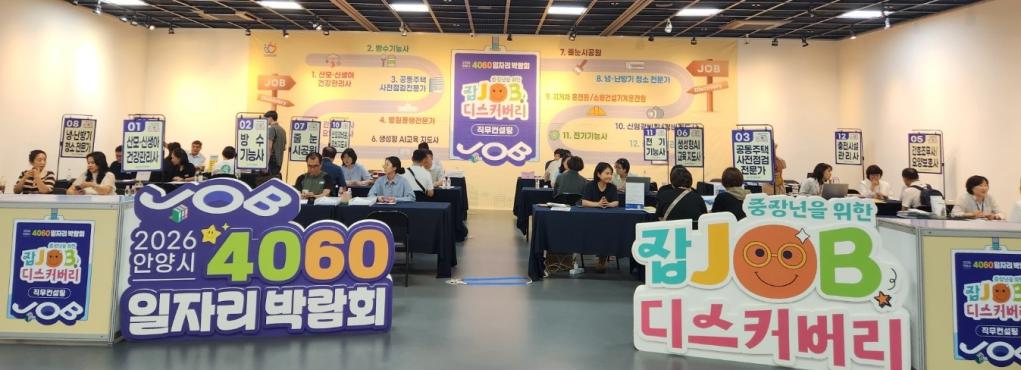2026 제1회 안양시 4060 일자리박람회 이미지